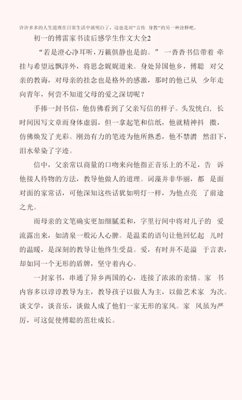 初一的傅雷家书读后感学生作文大全.docx