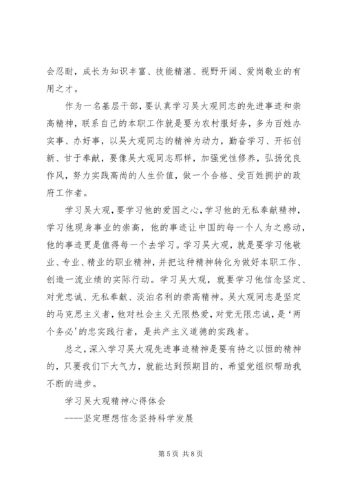 学习吴大观的心得体会 (2).docx