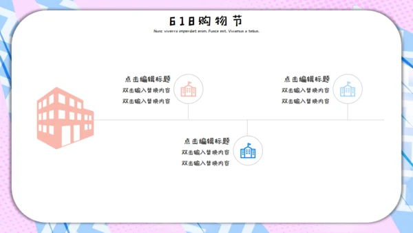 插画风618购物活动营销策划通用PPT模板