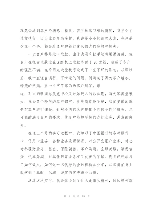 银行大堂实习心得体会.docx