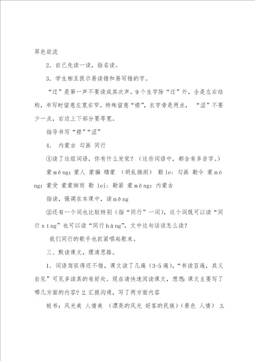 草原第一课时教学设计共4篇第一课草原教案