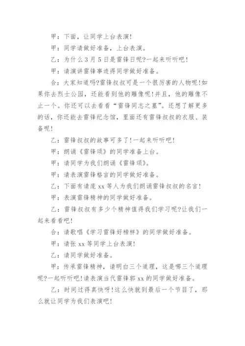 学雷锋主题班会主持稿.docx
