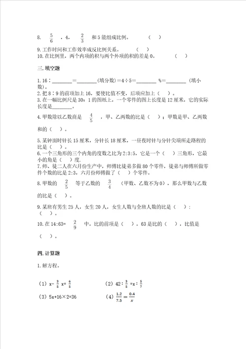 北师大版六年级下册数学第四单元正比例和反比例同步练习及答案1套
