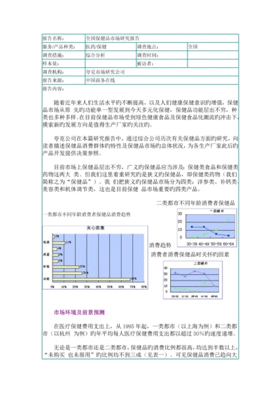 我国保健品市场专题研究报告.docx