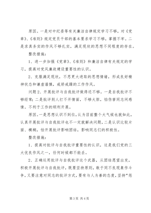 安全生产监督管理局局长党性分析材料 (5).docx