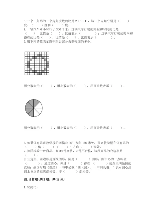 人教版六年级上册数学期末考试卷精品含答案.docx