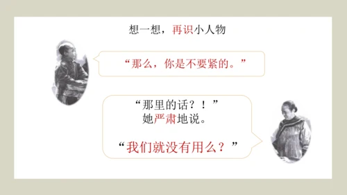 （七下三单元整合设计）小到微处更动人——小人物·大品格 课件（共19张PPT）