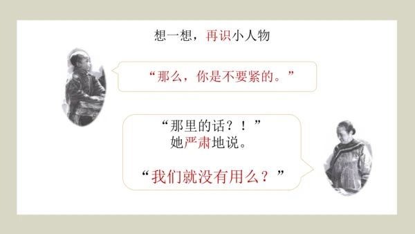 （七下三单元整合设计）小到微处更动人——小人物·大品格 课件（共19张PPT）