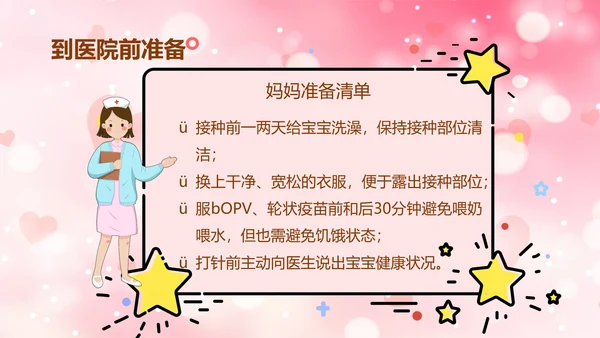 妈妈班预防接种小常识PPT模板