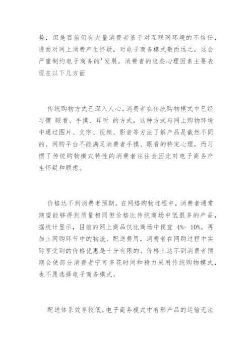 电商专业论文开题报告.docx