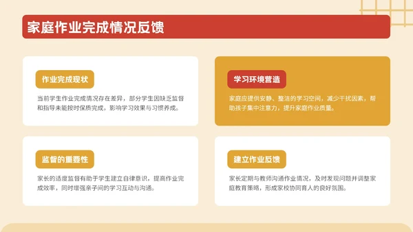 橙红色插画风开学家长会通用PPT模板