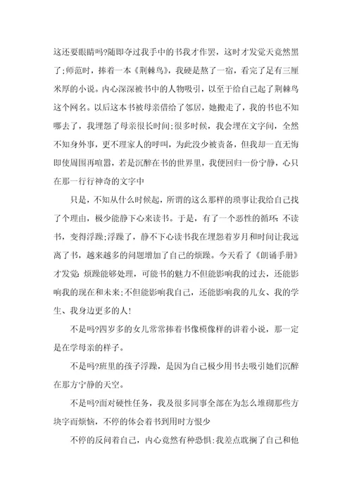 2021年朗诵手册读书心得1