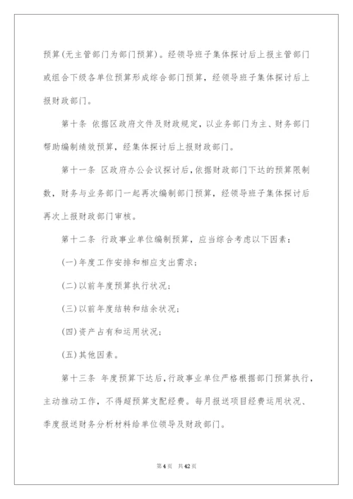 2022行政单位预算管理制度.docx