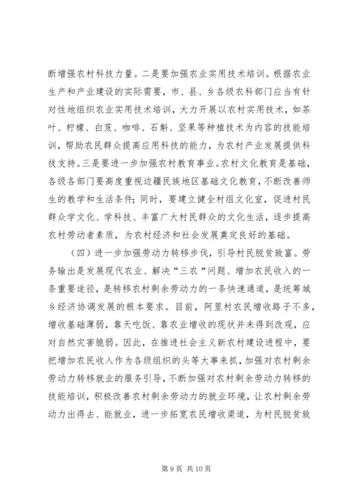 关于村经济社会发展情况调研报告.docx