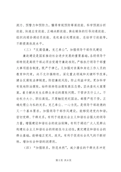党员干部思政建设强化分析.docx