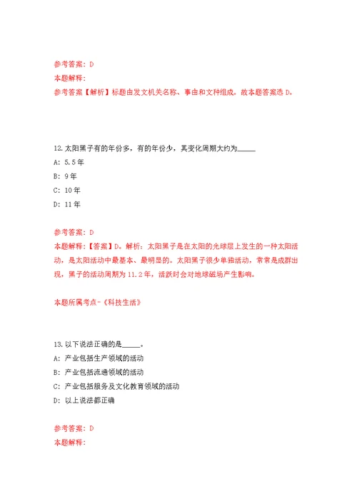 2022年03月2022广西柳州市柳江区审计局公开招聘2人练习题及答案（第5版）