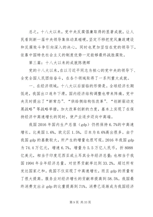 十八大以来反腐倡廉工作的重大成就.docx