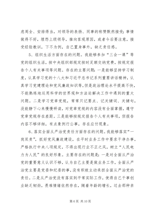 公司民主生活会剖析材料.docx