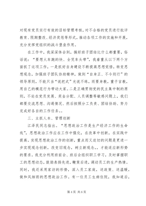 当好支部书记做好党建工作 (3).docx