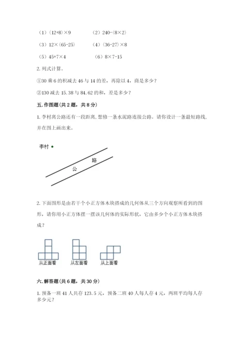 苏教版小学四年级上册数学期末测试卷及参考答案【典型题】.docx