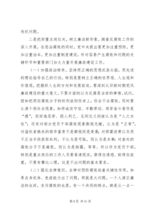 廉政党课讲稿5篇 (7).docx