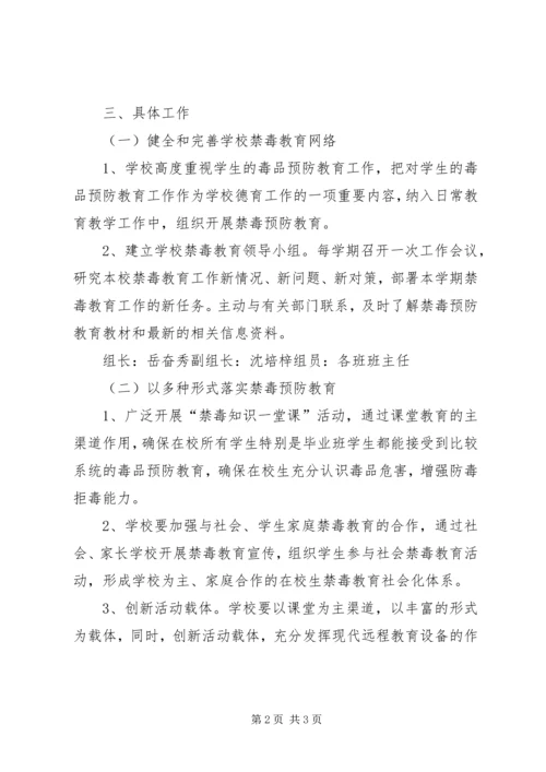 成武小学禁毒教育工作计划 (4).docx