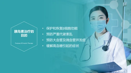 糖尿病健康知识宣教通用PPT模板