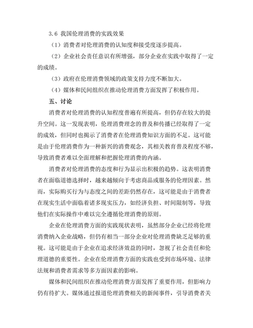 伦理消费：现代社会的道德选择