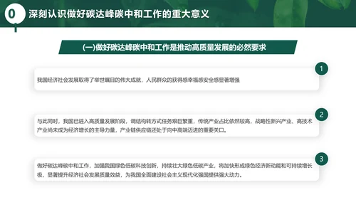 环境保护碳达峰碳中和绿色环保PPT模板