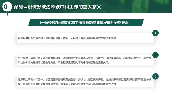 环境保护碳达峰碳中和绿色环保PPT模板