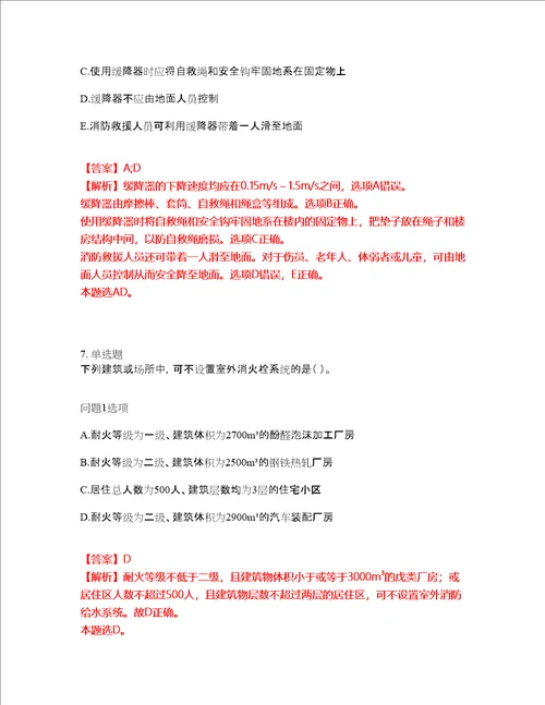 2022年消防工程师一级消防工程师考前模拟强化练习题68附答案详解