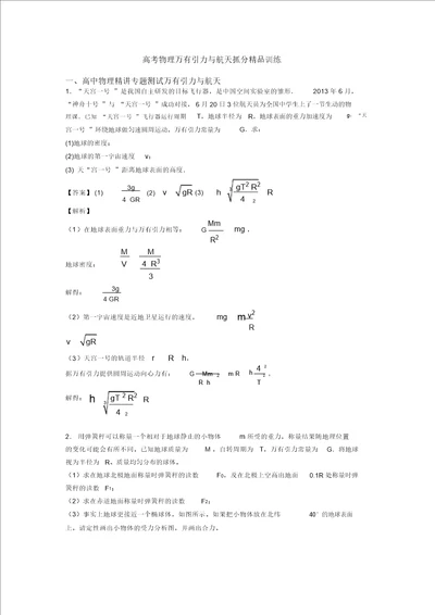 高考物理万有引力与航天抓分训练