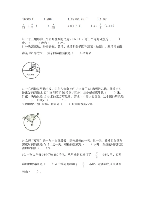 2022六年级上册数学期末测试卷附参考答案（达标题）.docx