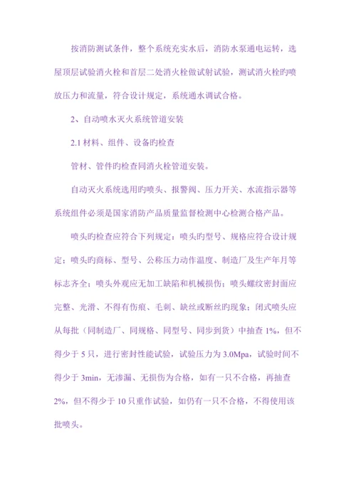 消防、喷淋工程质量监理要点.docx