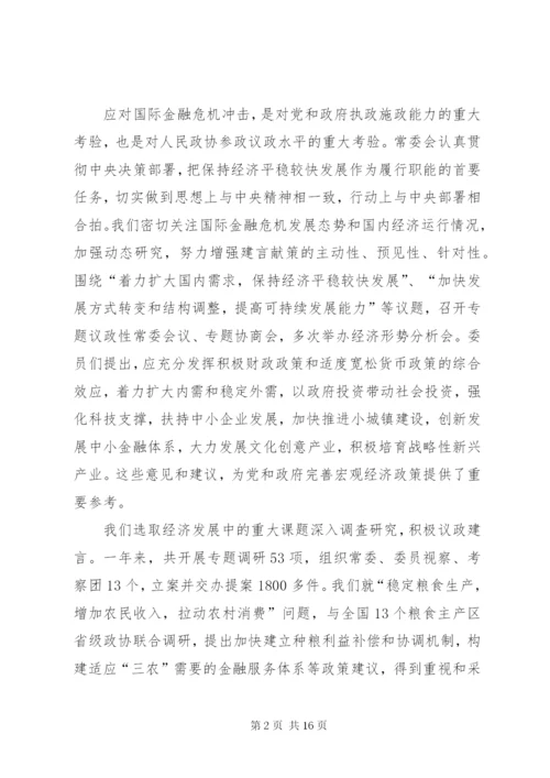 全国两会工作报告.docx