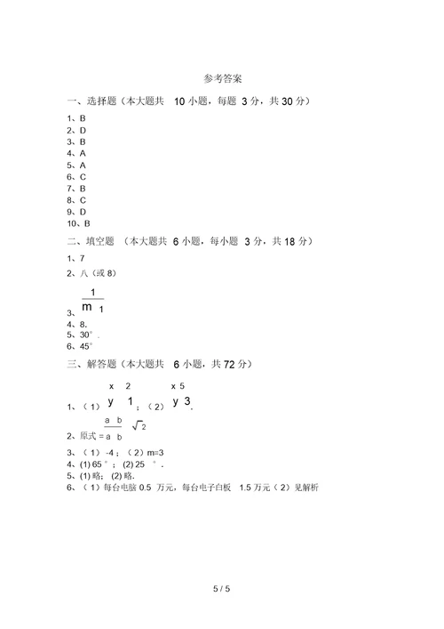最新北师大版八年级数学上册期末测试卷(精选)