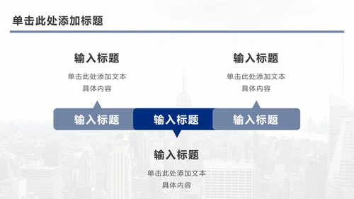 蓝色三角几何城市实景PPT模板
