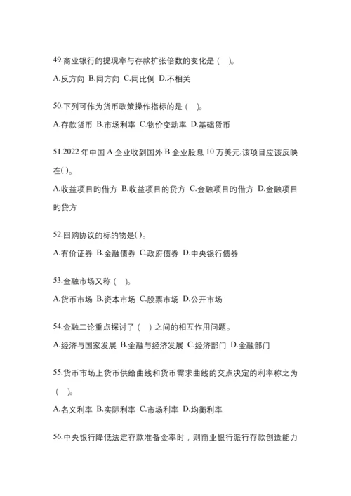 2023年辽宁国开金融学(原货币银行学)网上任务试题及答案.docx