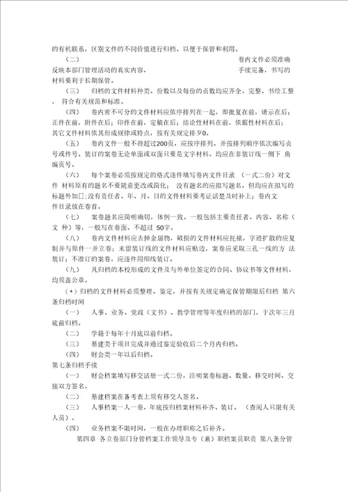 北岭中心学校档案管理制度