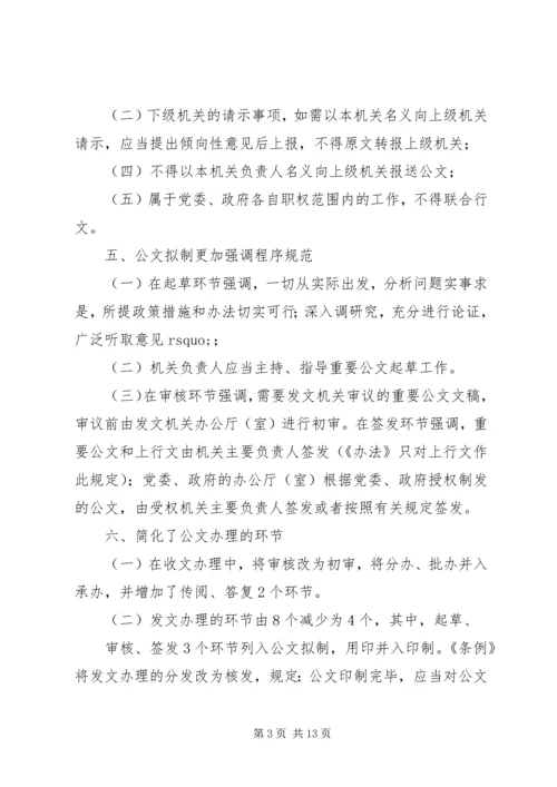 关于公文处理规范问题.docx