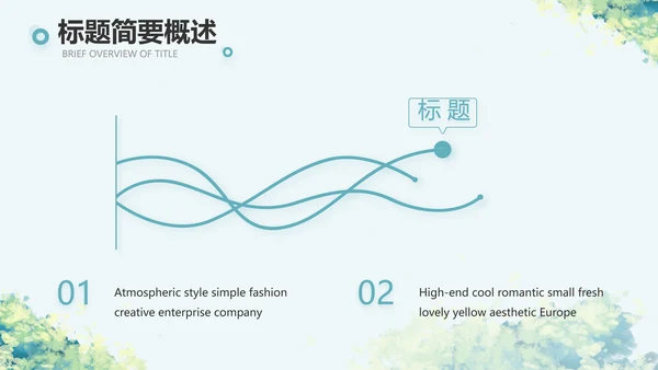 乡村振兴社区环境治理动态PPT模板
