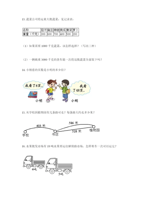 小学三年级数学应用题50道附答案【综合卷】.docx