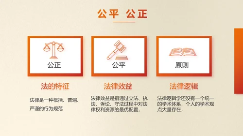 红色简约法制知识宣传教育动态PPT模板