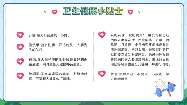 绿色卡通小学生健康卫生班会课带内容PPT模板