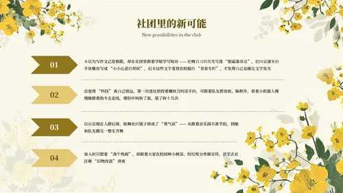 黄色简约开学季迎新晚会通用PPT模板