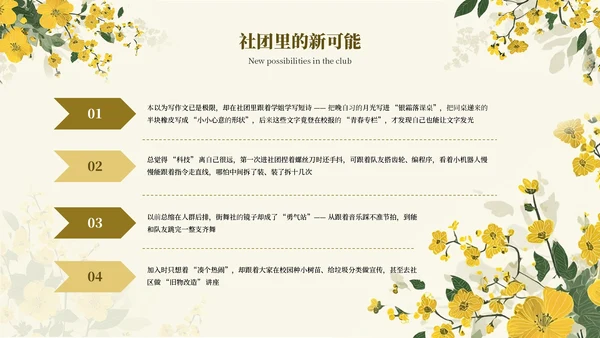 黄色简约开学季迎新晚会通用PPT模板