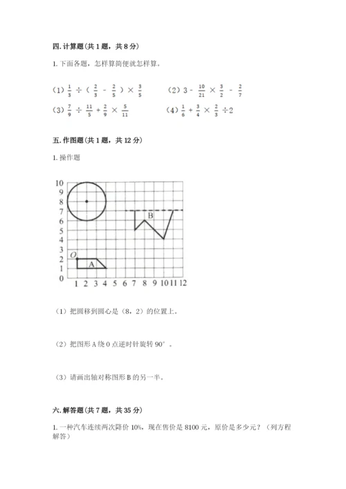 小学数学六年级上册期末考试试卷附完整答案【名师系列】.docx