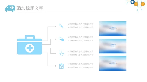 中国医师节医院医学医疗医生医疗器械动态PPT