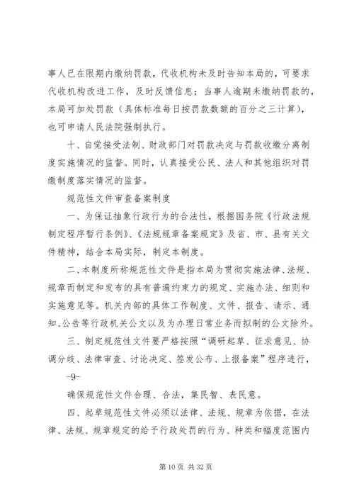 人力资源和社会保障局行政执法制度汇编.docx