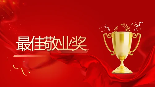 披荆斩棘为梦而战公司年终大会PPT模板